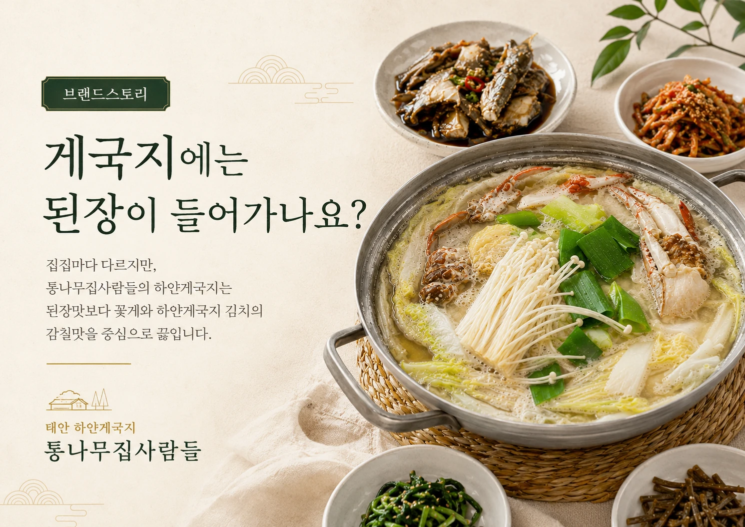 게국지에는 된장이 들어가나요